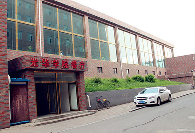b区食堂-长春光华学院