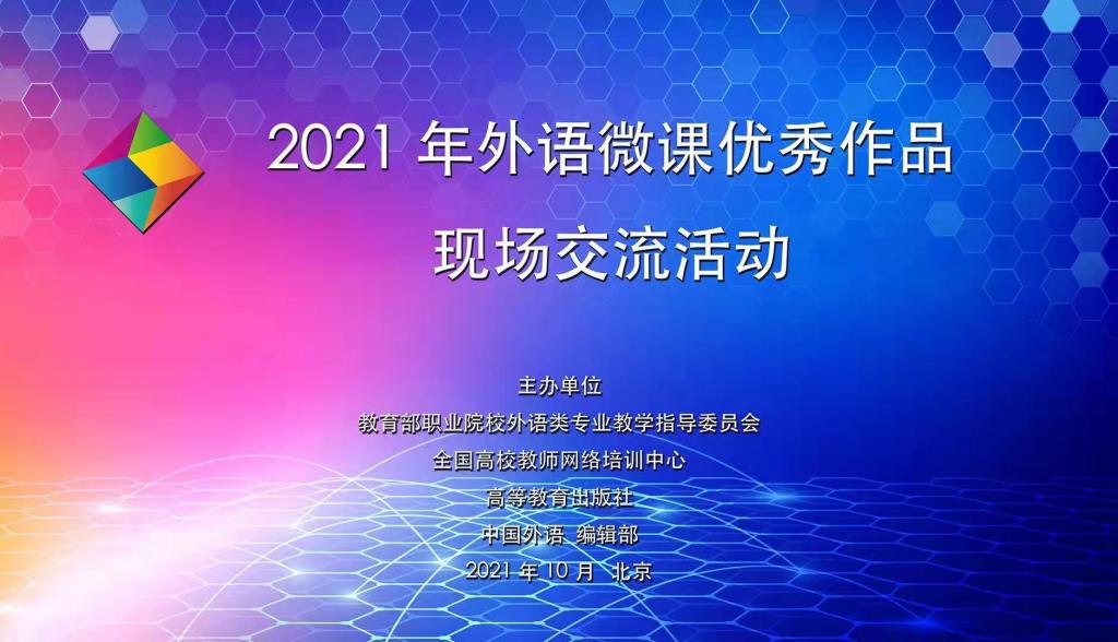 ⻪ѧԺѧԺӢϵʦӢϵЦʦٻ2021΢ƷȫܾȽ