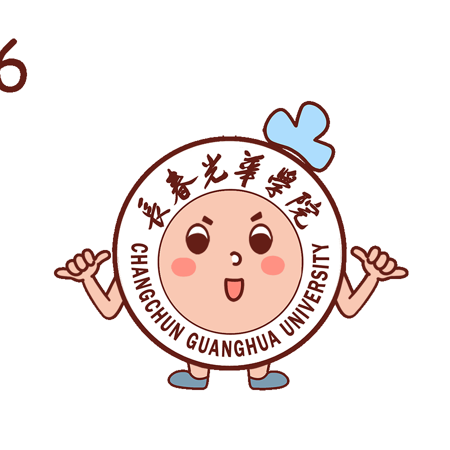 666-长春光华学院