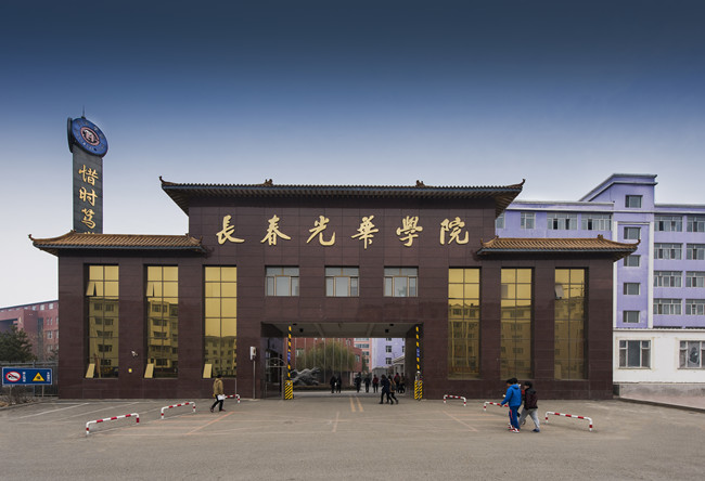 长春光华学院 gallery image 2